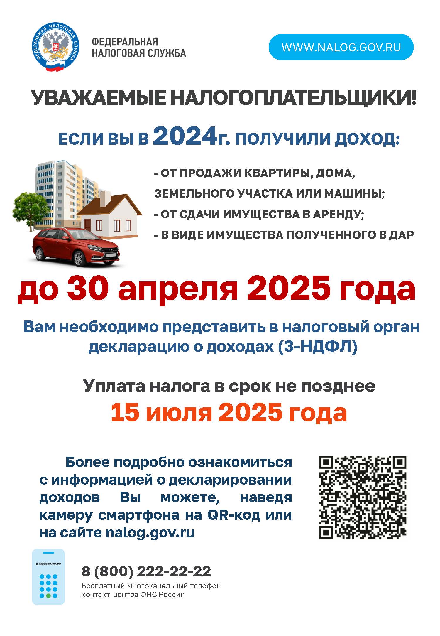 Декларационная_кампания_2025.jpg